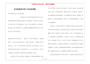 有關(guān)收銀員年終工作總結(jié)四篇(已修改)
