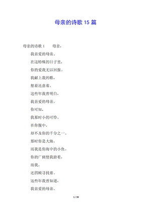 母親的詩歌15篇-文庫吧