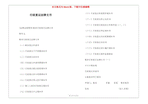 行政復(fù)議法律文書(更新版)