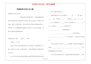 房屋租賃合同匯總8篇(參考版)