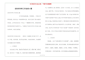 話務(wù)員年終工作總結(jié)4篇-wenkub.com