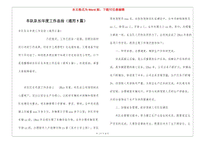 車隊隊長年度工作總結(通用5篇)-文庫吧在線文庫
