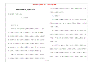 校園十佳歌手大賽策劃書-wenkub