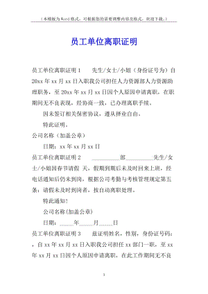 員工單位離職證明-資料下載頁