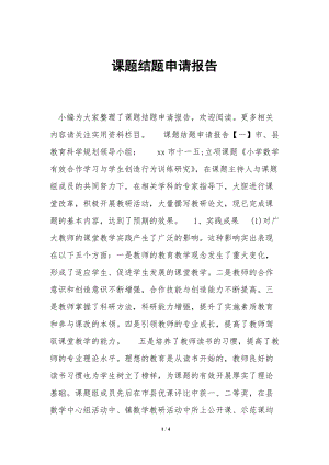 課題結題申請報告(存儲版)