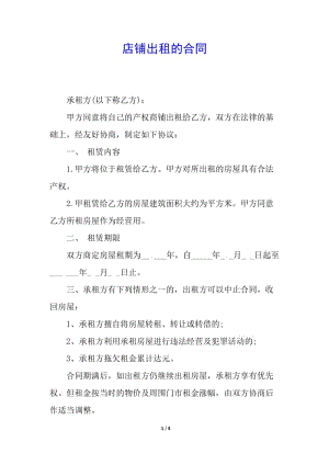 店鋪出租的合同-文庫吧