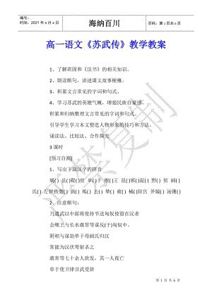 高一語文《蘇武傳》教學(xué)教案-文庫吧