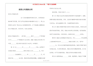 投資公司借款合同(專業(yè)版)