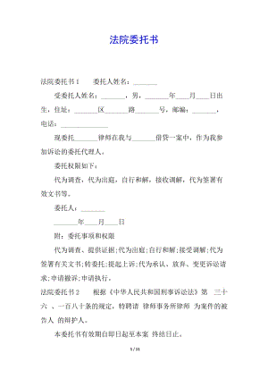 法院委托書-資料下載頁