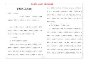 護(hù)林員個(gè)人工作總結(jié)-全文預(yù)覽