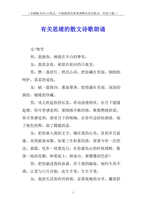有關(guān)思緒的散文詩(shī)歌朗誦-在線瀏覽