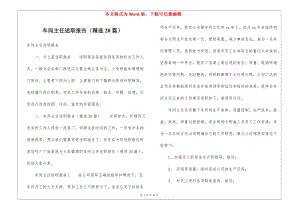 車間主任述職報告(精選20篇)(存儲版)