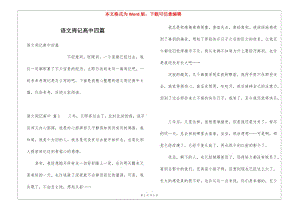 語文周記高中四篇-wenkub