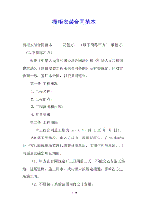 櫥柜安裝合同范本(已修改)