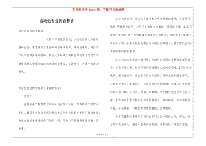 自動化專業(yè)的自薦信(更新版)