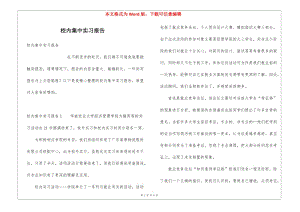 校內集中實習報告-在線瀏覽