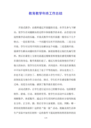 教育教學(xué)年終工作總結(jié)-預(yù)覽頁
