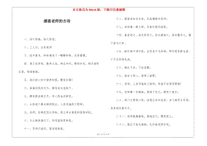 感恩老師的古詩(參考版)
