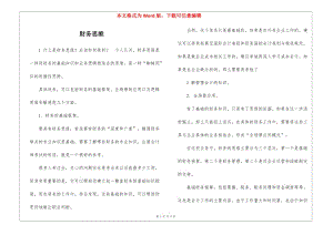 財務思維-(存儲版)