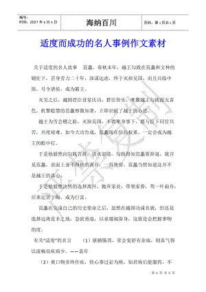 適度而成功的名人事例作文素材-文庫吧資料