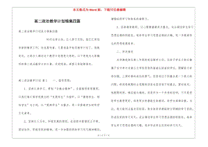 高二政治教學計劃錦集四篇-在線瀏覽