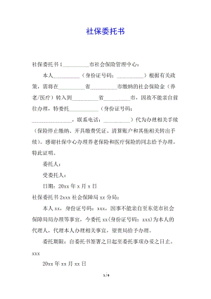 社保委托書(已修改)