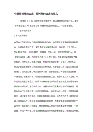 植樹節(jié)的來歷和意義(已改無錯字)