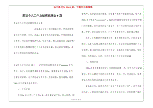 策劃個人工作總結(jié)模板集合6篇-閱讀頁