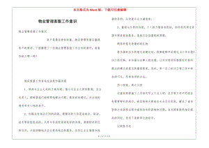 物業(yè)管理客服工作意識-資料下載頁