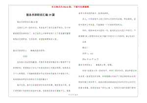 服務員辭職信匯編15篇(已修改)