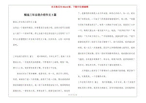 精選三年自我介紹作文3篇(參考版)