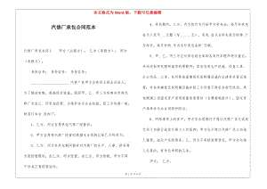 汽修廠承包合同范本(已修改)
