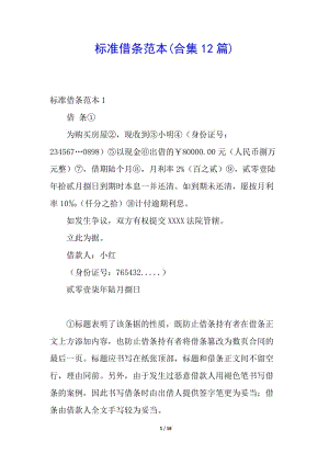 標(biāo)準(zhǔn)借條范本(合集12篇)-展示頁(yè)