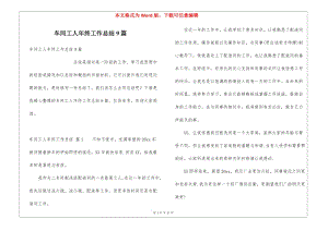 車間工人年終工作總結(jié)9篇-wenkub.com