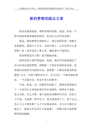 新的夢想的勵志文章-在線瀏覽