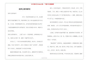 迎澤公園導(dǎo)游詞(已改無錯字)