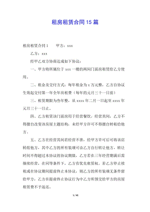 租房租賃合同15篇(參考版)