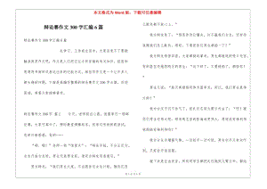 辯論賽作文300字匯編6篇-閱讀頁(yè)