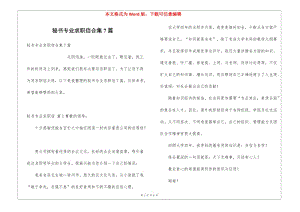 秘書專業(yè)求職信合集7篇(參考版)