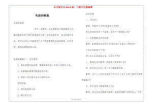 鳥語的教案-在線瀏覽