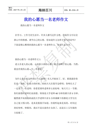 我的心愿當一名老師作文-wenkub