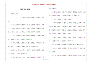寫雪的比喻句-展示頁