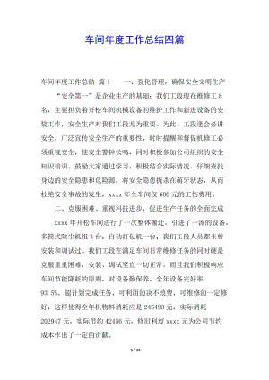 車間年度工作總結四篇-文庫吧在線文庫