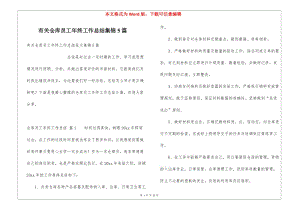 有關(guān)倉(cāng)庫(kù)員工年終工作總結(jié)集錦5篇(更新版)