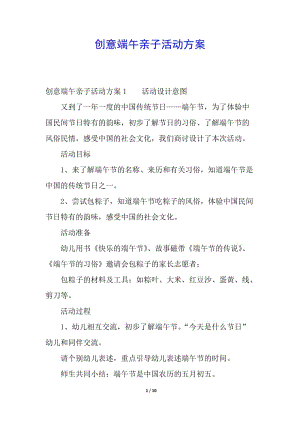 創(chuàng)意端午親子活動方案-wenkub.com