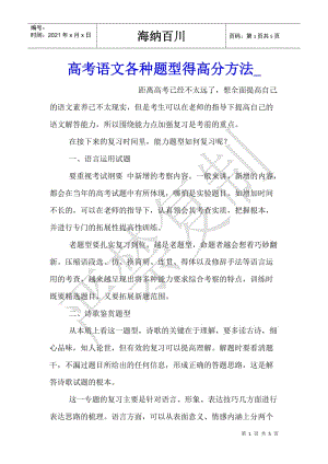 高考語文各種題型得高分方法-在線瀏覽