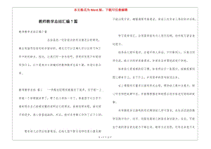 教師教學(xué)總結(jié)匯編7篇-閱讀頁