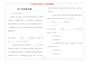 實習工作證明(15篇)(完整版)