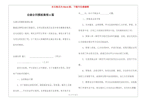倉(cāng)儲(chǔ)合同模板集錦6篇-文庫(kù)吧資料