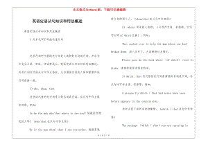 英語定語從句知識和用法概述-全文預(yù)覽